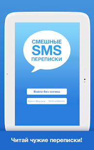 Смешные СМС Переписки Screenshots 0