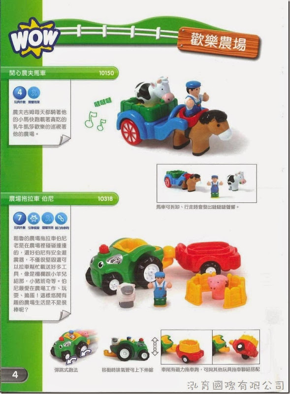 WOW Toys 驚奇玩具【歡樂農場】