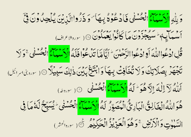 99 NAMES OF ALLAH WAZAIF: ASMAUL HUSNA IN QURAN