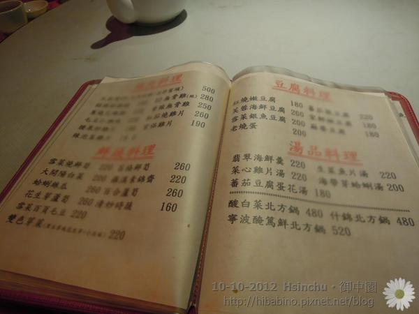新竹美食, 上海料理, 御申園, 家庭聚餐, 家聚, 新竹餐廳DSCN1802