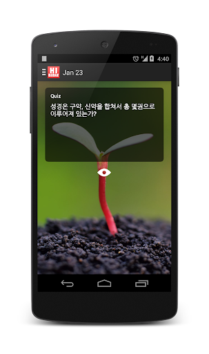 【免費教育App】하이바이블 (성경퀴즈)-APP點子