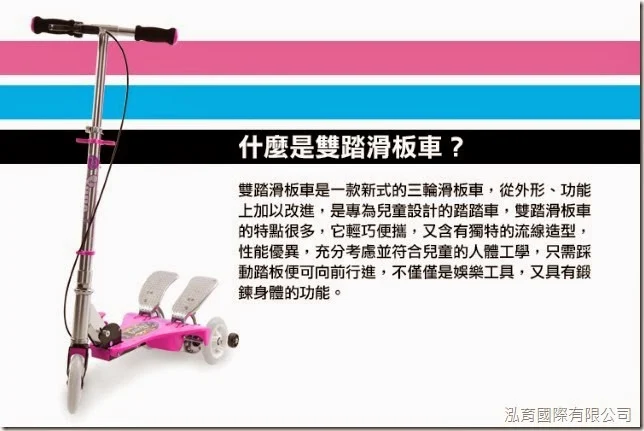 什麼是雙踏滑板車？