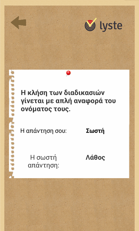 LySTe - Τεστ Λυκείου - screenshot
