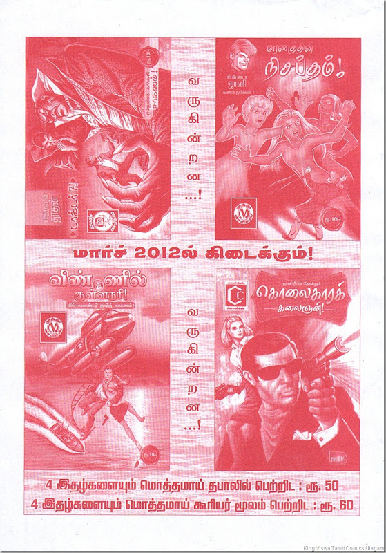Lion Comics Issue No 210 CBS Front Inner Cover Advt for Forthcoming Issues