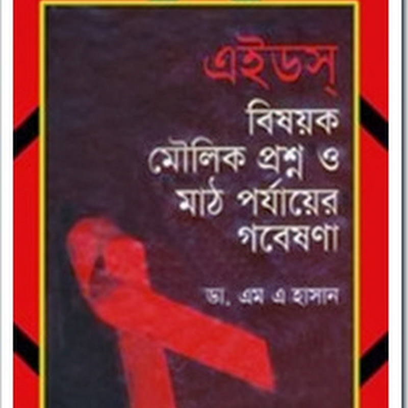 aids essay in bengali