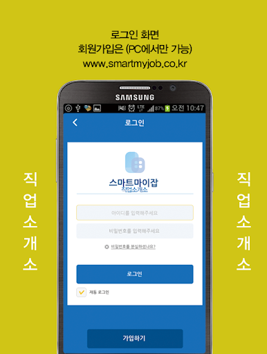 免費下載商業APP|스마트마이잡-일용건설근로자,직업소개소,파출,단기알바 app開箱文|APP開箱王