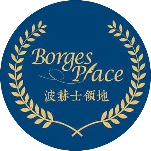 波赫士領地精品咖啡館