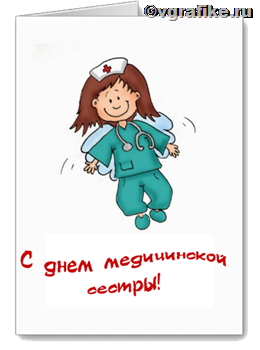 медсестра5