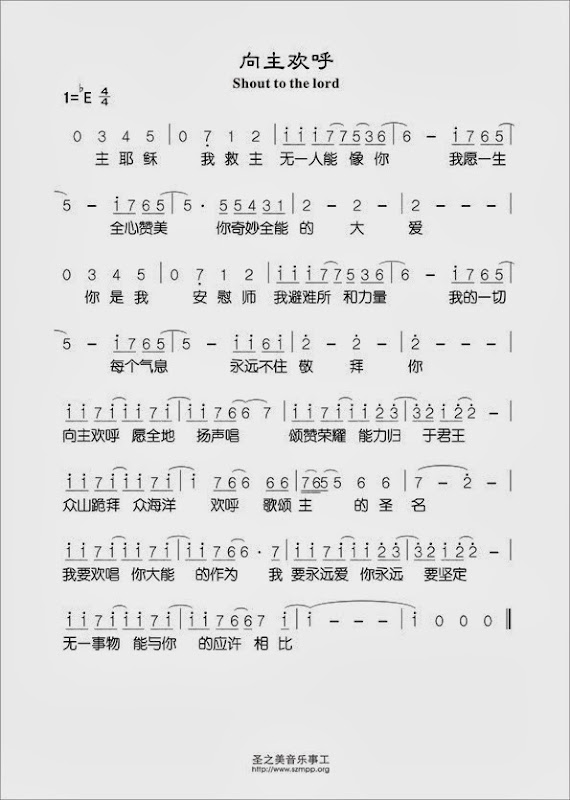 向主欢呼 向主欢呼