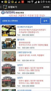 Lastest 강원대앞 - 실시간, 상점정보, 할인, 서비스, 이벤트 APK