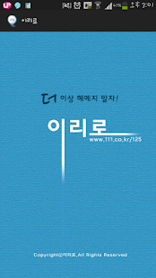 How to mod 이리로 patch 1.0 apk for android