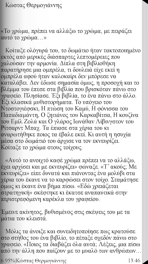 Καφέ, Β. & Κ. Θερμογιάννης - screenshot