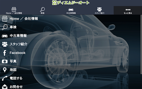 How to get DMG〜㈱ディエムジーオート 1.10.16.39 apk for bluestacks