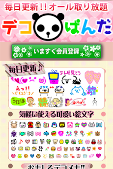 無料 デコメ 取り放題 Androidアプリ Applion
