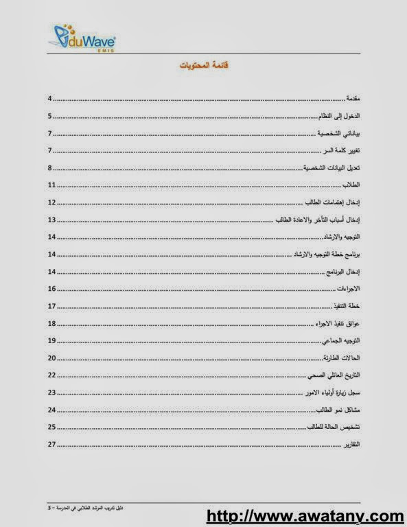 نظام نور لنتائج الطلاب 1435,2014 الاستعلام برابط مباشر - أخبار وطني