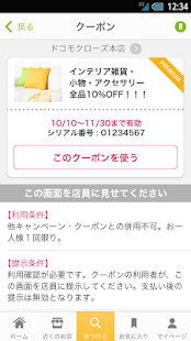 download ショッぷらっと (～2015年夏モデル) free