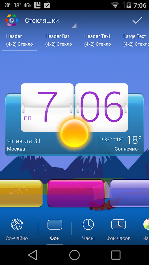 HD Виджеты - screenshot