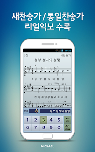 download 미가엘 성경 (개역개정) free