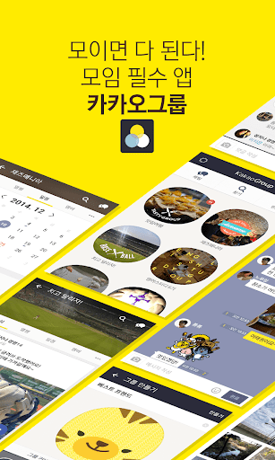 카카오그룹 KakaoGroup