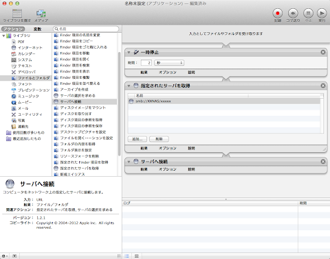 Automator&thinsp;の中身