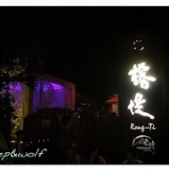 水灣餐廳 Waterfront