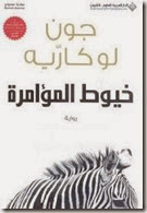 خيوط المؤامرة