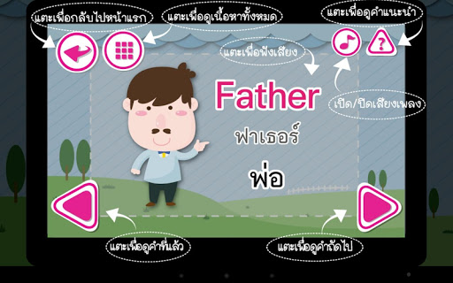 【免費教育App】ร้อง เล่น เรียนรู้ ครอบครัว-APP點子