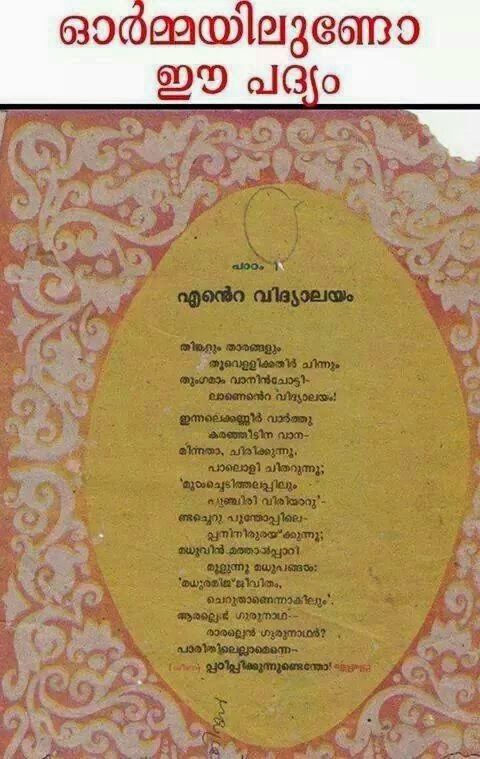 Ace Keralam: Malayalam nostalgia Poem Ente vidyalayam