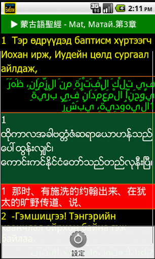 蒙古語聖經 Mongolian Audio Bible