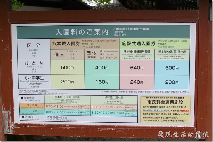 熊本城的入園門票，成人500日圓，中、小學生200日圓。門票可以參觀熊本城內所有的設施，包括大、小天守閣、宇土櫓、本丸御殿...等。