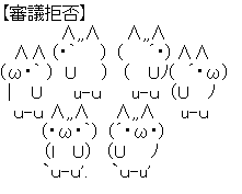 審議中 セット１ Asciiart Asciiart