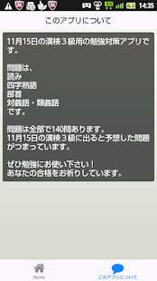 Lastest 11月15日用　漢検３級対策 APK for PC