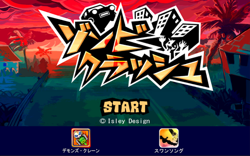 無料动作Appのゾンビ・クラッシュ|記事Game