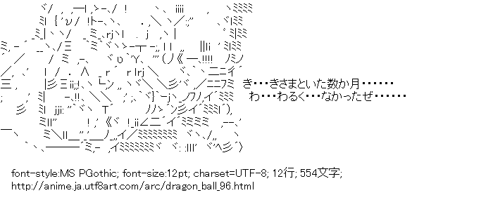 アスキーアートリサイクル保管庫 出張所 ドラゴンボール