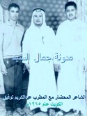 توفيق والمحضار بالكويت عام 1965