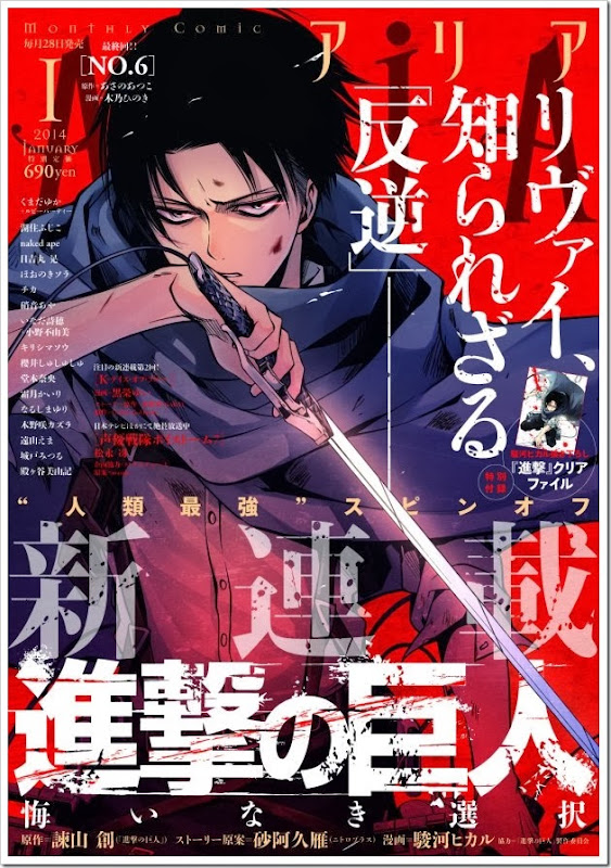 Shingeki no Kyojin spinoff 1 Shingeki no Kyojin spinoff 1