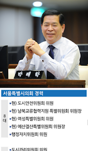 서울시의원 후보 박래학 Screenshots 2