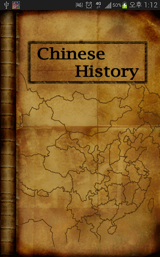 免費下載書籍APP|Chinese History Timeline(Free) app開箱文|APP開箱王