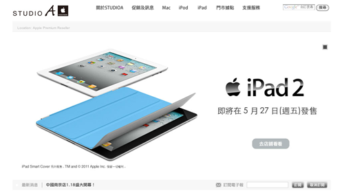 臺灣 iPad2 將於今日正午開賣！