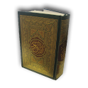 13 Line Quran Juz 11 to 20 logo