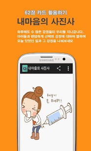 Free 감정카드 (내마음의 사진사) APK for PC