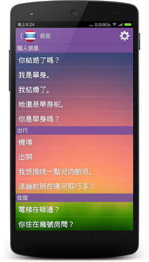 【免費教育App】學習說泰語-APP點子