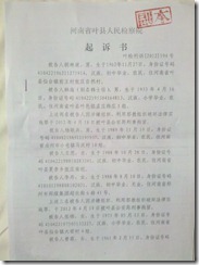 河南叶县起诉书（第1页）