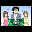 漢道～おとこみち～ 第4集 logo