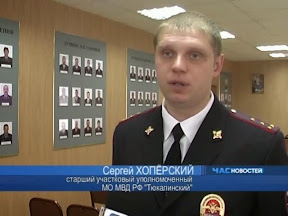 День участкового