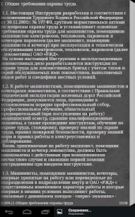 How to download ИОТ для локомотивных бригад patch 1.0 apk for android