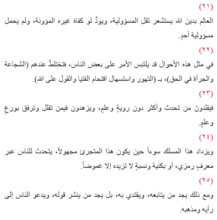 تغريدات الشيخ بندر الشويقي كاملة عن الجهاد بسوريا - أخبار وطني