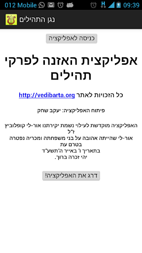 נגן התהילים