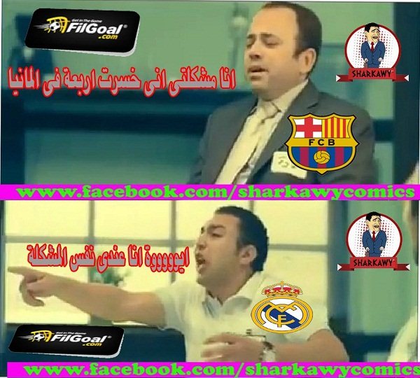 اكبر مجموعة كوميكس و صور مضحكة و ساخرة على هزيمة ريال مدريد من بروسيا دورتموند 4 1