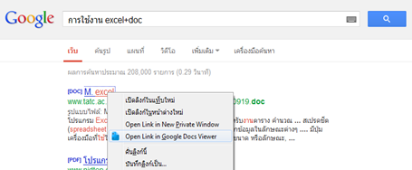 การใช้งาน addon google docs viewer